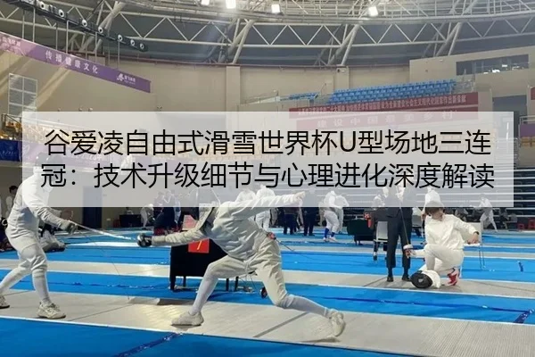 gu-ai-ling-zi-you-shi-hua-xue-shi-jie-bei-xing-chang-di-san-lian-guan-ji-shu-sheng-ji-xi-jie-yu-xin-li-jin-hua-shen-du-2-737.jpg